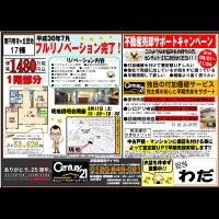 2018年8月9日 広告