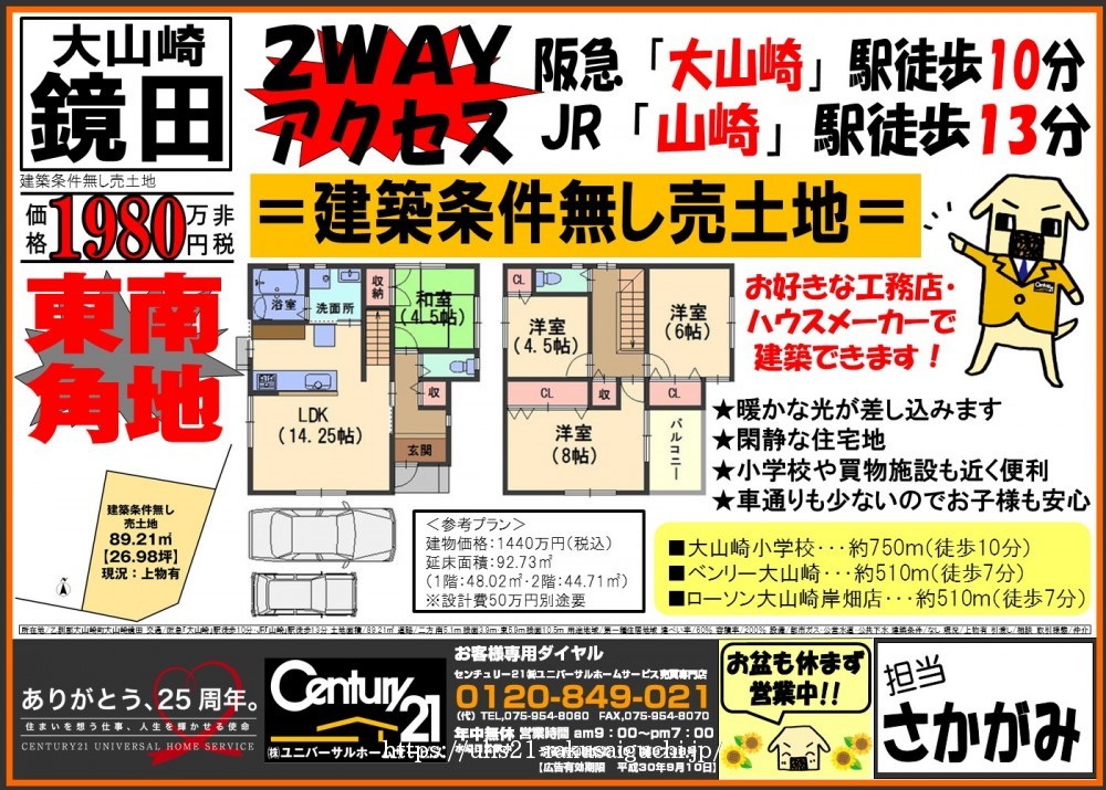 2018年8月10日 広告