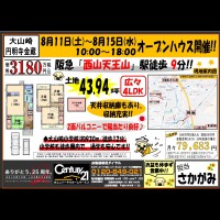 2018年8月11日 広告
