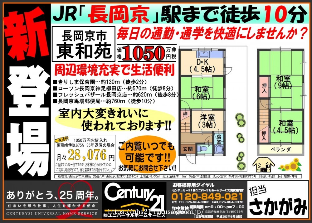 2018年7月30日 広告