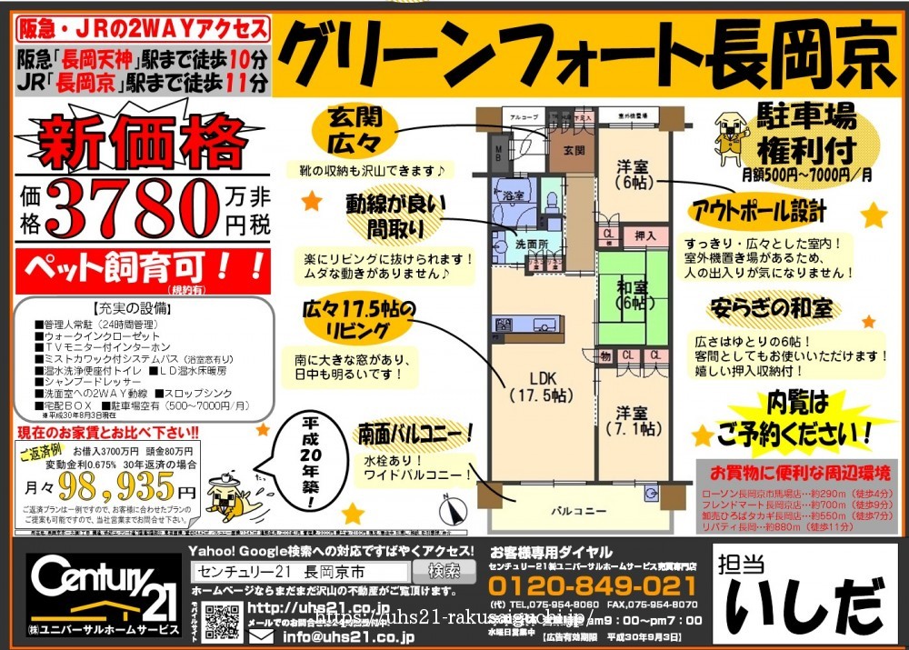 2018年8月3日 広告