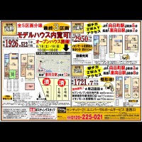 2018年8月18日折込み広告 洛西口店