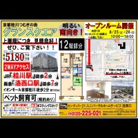 2018年8月25日折込み広告 洛西口店