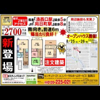 2018年8月25日折込み広告 洛西口店