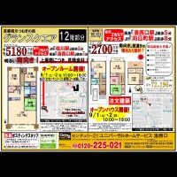2018年9月1日折込み広告 洛西口店