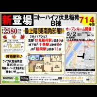 2018年9月2日折込み広告 洛西口店