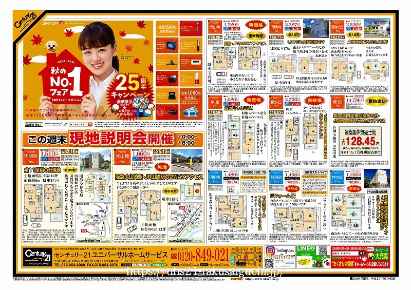 2018年9月1日折込広告