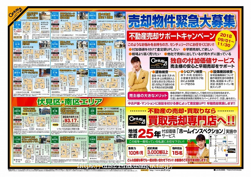 2018年9月1日折込広告