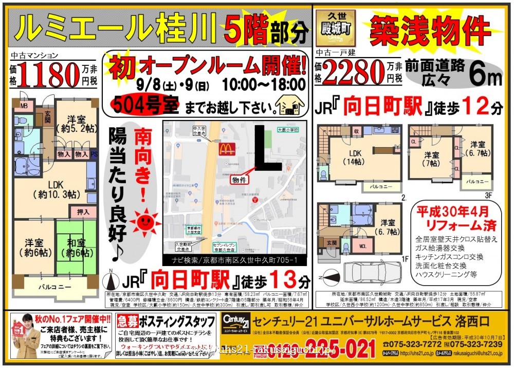 2018年9月8日折込み広告 洛西口店
