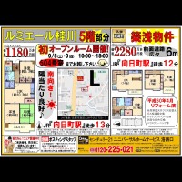 2018年9月8日折込み広告 洛西口店
