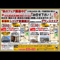 2018年9月8日折込み広告 洛西口店