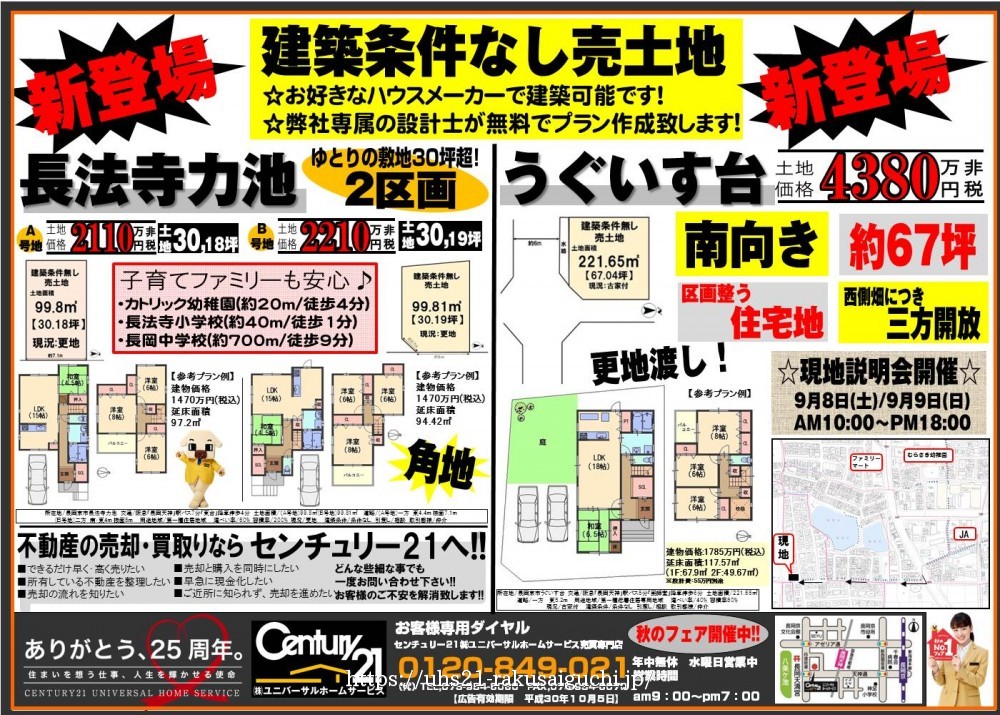 2018年9月8日折込広告