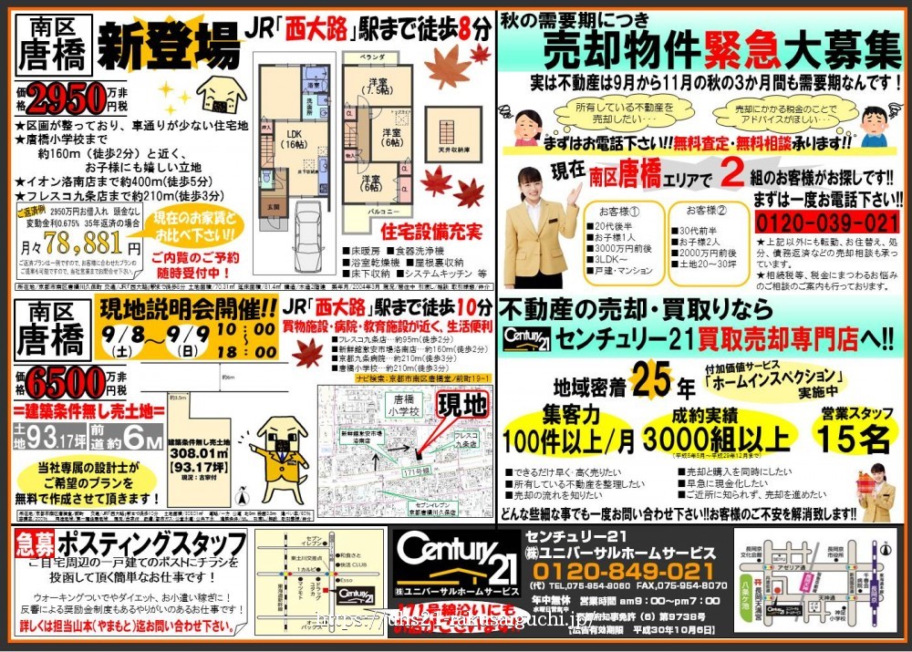 2018年9月8日折込広告