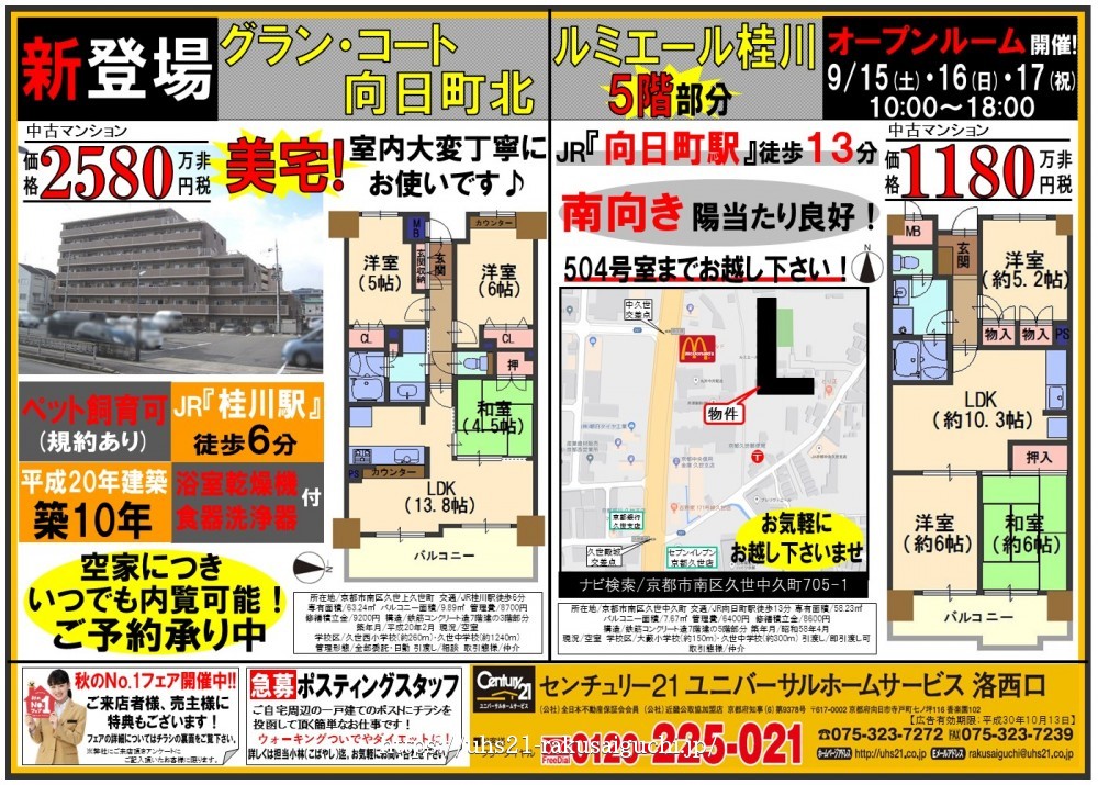2018年9月14日折込み広告 洛西口店