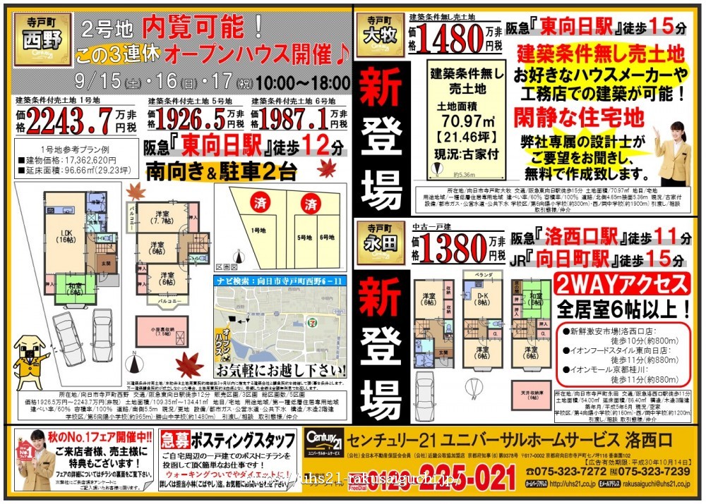 2018年9月15日折込み広告 洛西口店