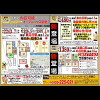 2018年9月15日折込み広告 洛西口店