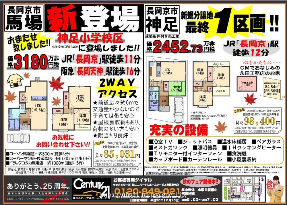 2018年9月15日折込広告