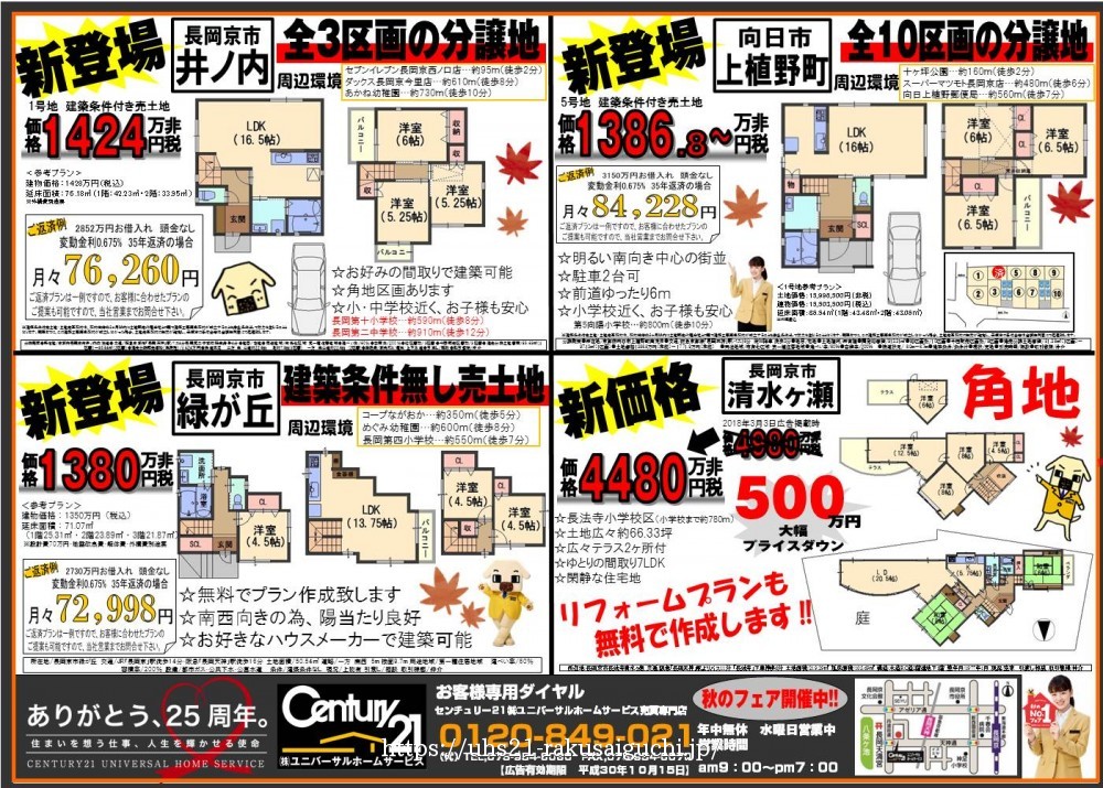 2018年9月15日折込広告