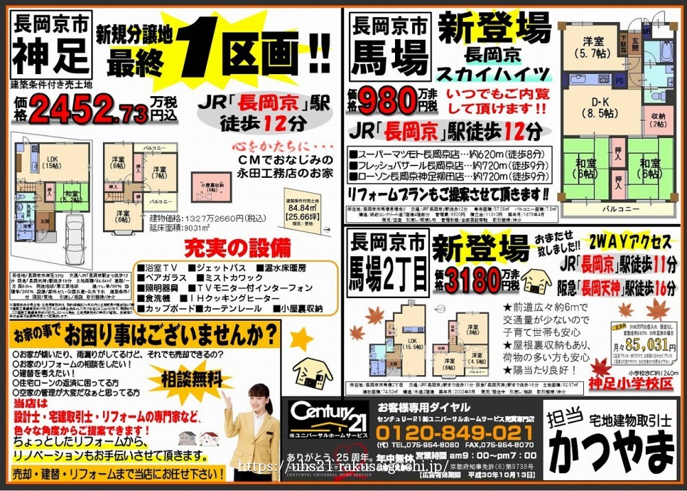 2018年9月13日広告