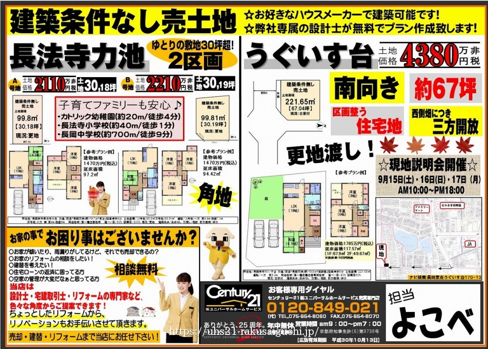 2018年9月13日広告
