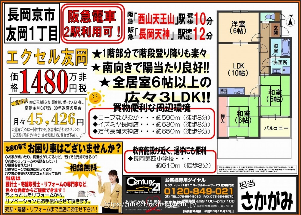 2018年9月13日広告