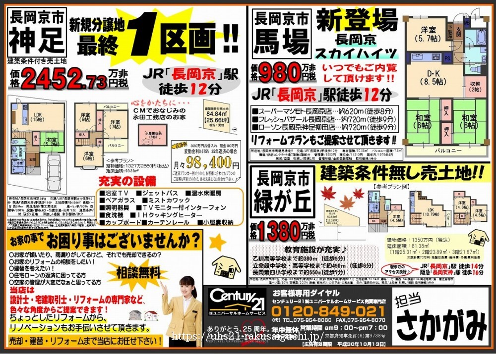 2018年9月13日広告