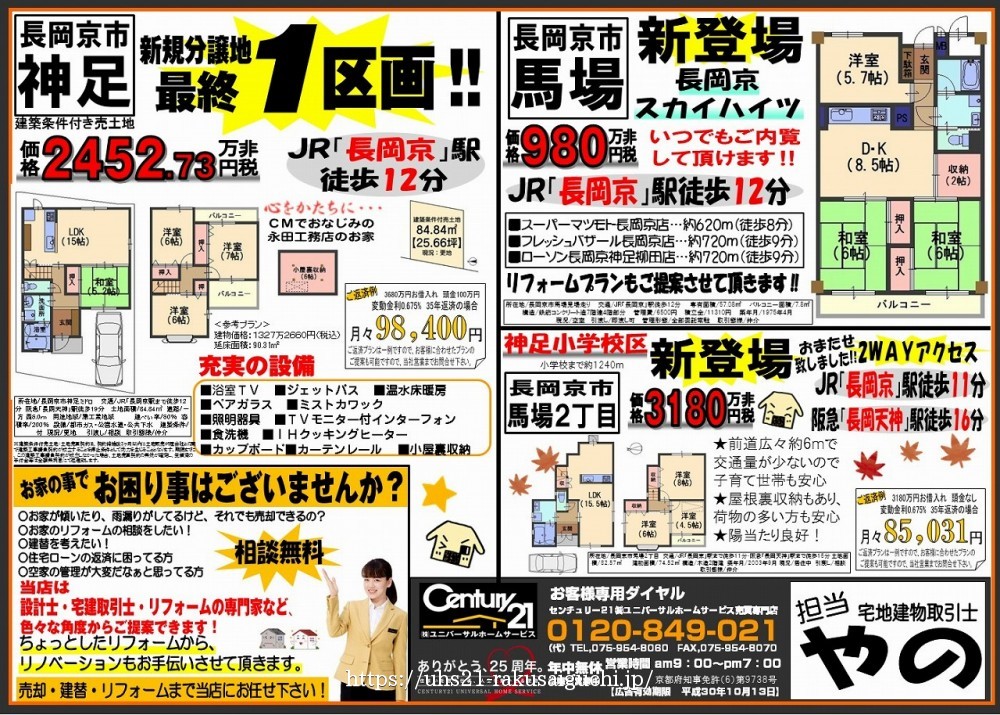 2018年9月13日広告