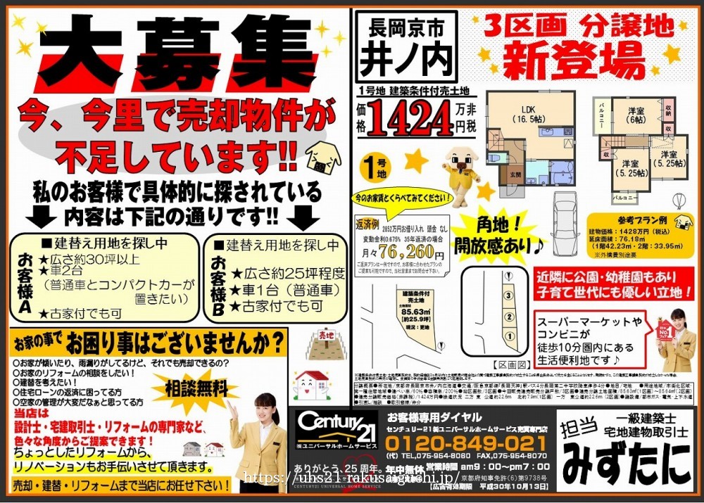 2018年9月13日広告