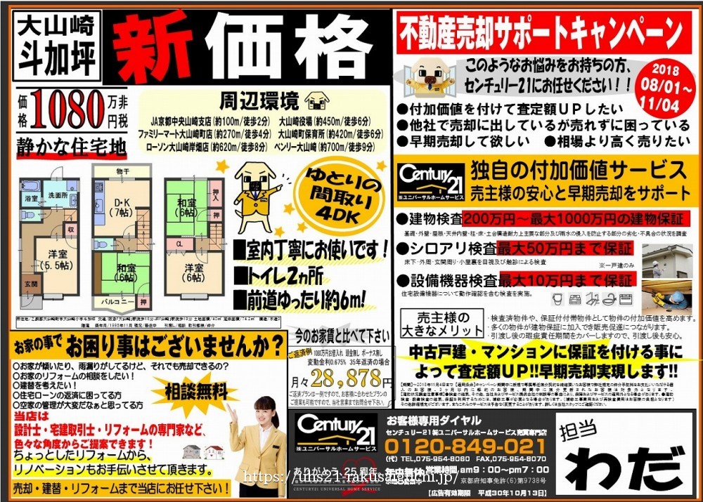 2018年9月13日広告