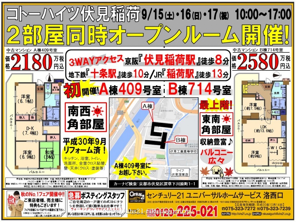 2018年9月15日折込み広告 洛西口店