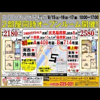 2018年9月15日折込み広告 洛西口店