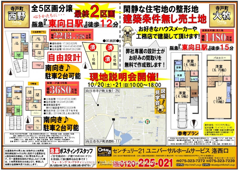 2018年10月20日折込み広告 洛西口店
