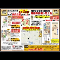 2018年10月20日折込み広告 洛西口店