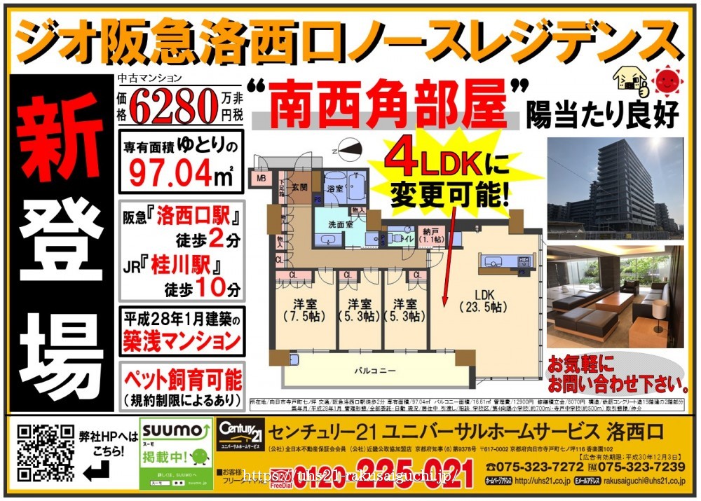 2018年11月4日折込み広告 洛西口店