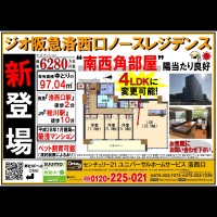 2018年11月4日折込み広告 洛西口店