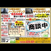 2018年11月10日折込み広告 洛西口店