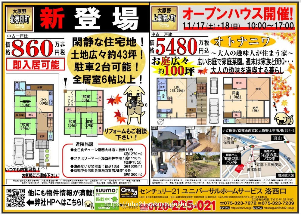 2018年11月17日折込み広告 洛西口店