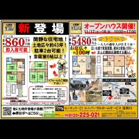 2018年11月17日折込み広告 洛西口店