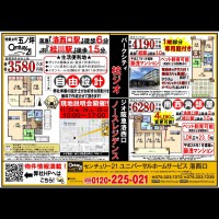 2018年11月23日折込み広告 洛西口店
