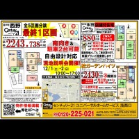 2018年11月26日広告 洛西口店