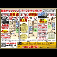 2018年12月8日折込み広告 洛西口店