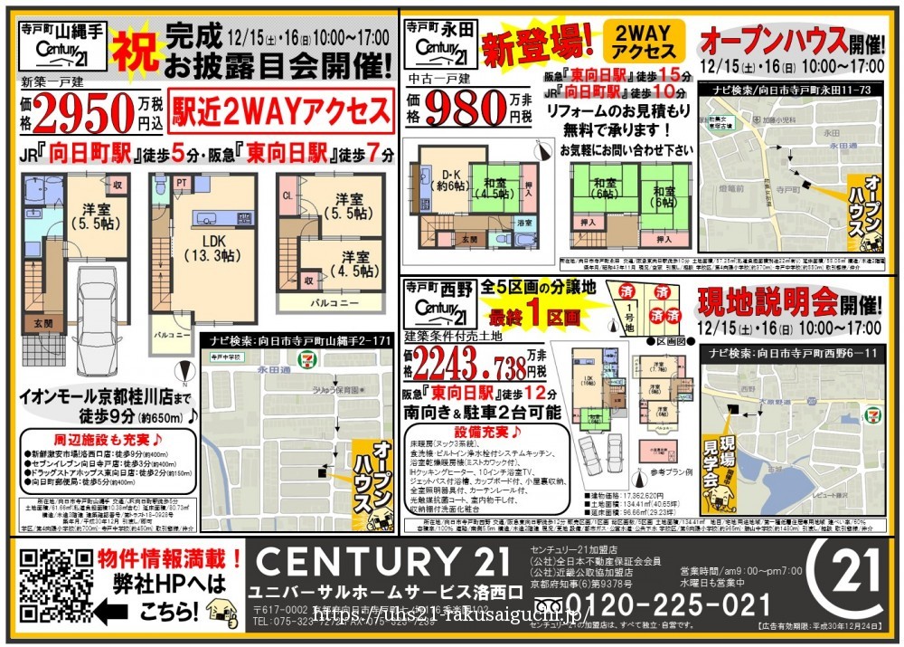 2018年12月15日折込み広告 洛西口店