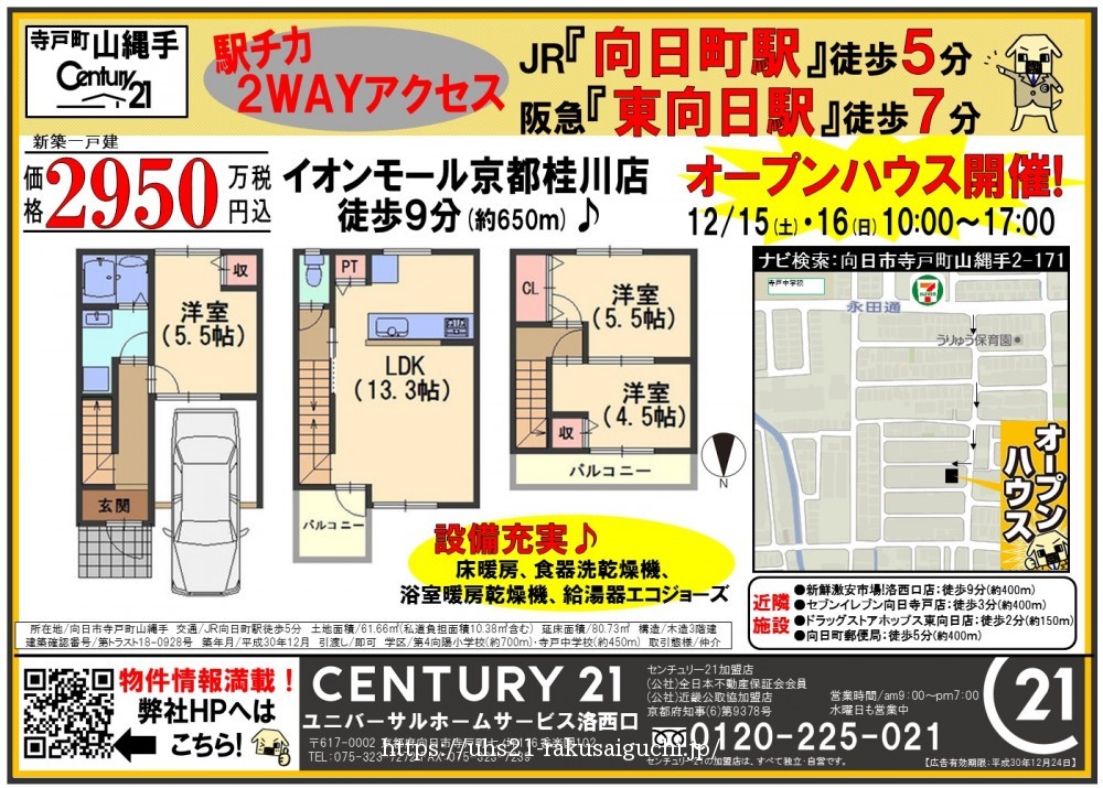 2018年12月22日折込み広告 洛西口店