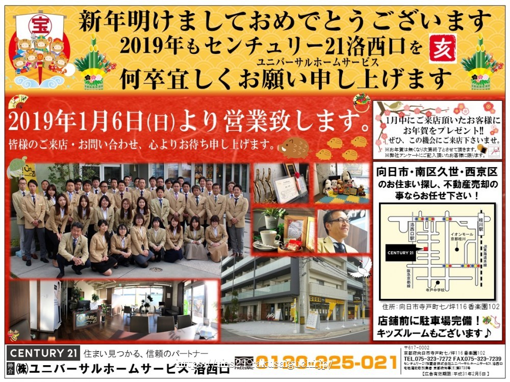 2019年1月6日折込広告 表面