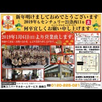 2019年1月6日折込広告 表面