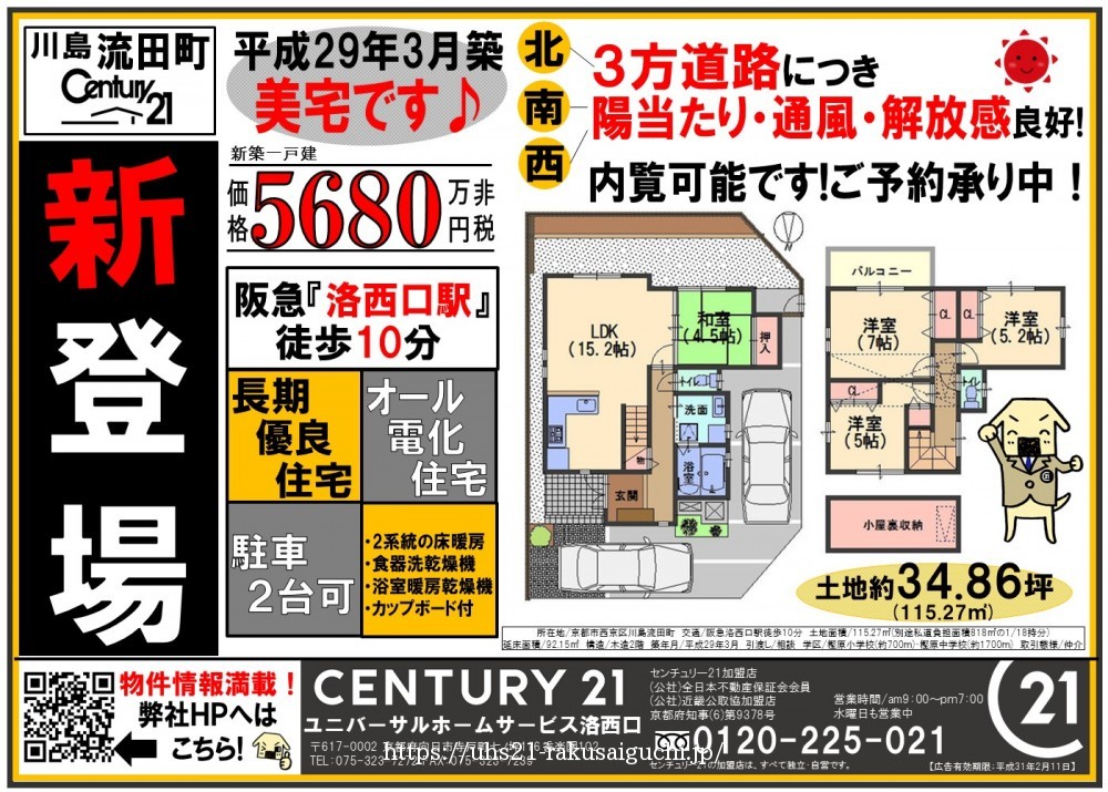 2019年1月12日折込広告