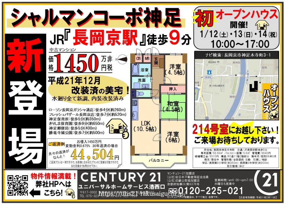 2019年1月12日折込広告