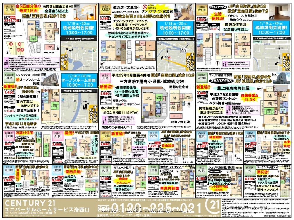 2019年1月19日折込広告 裏