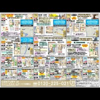 2019年1月19日折込広告 裏