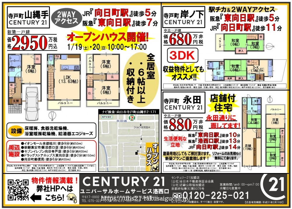 2019年1月14日広告